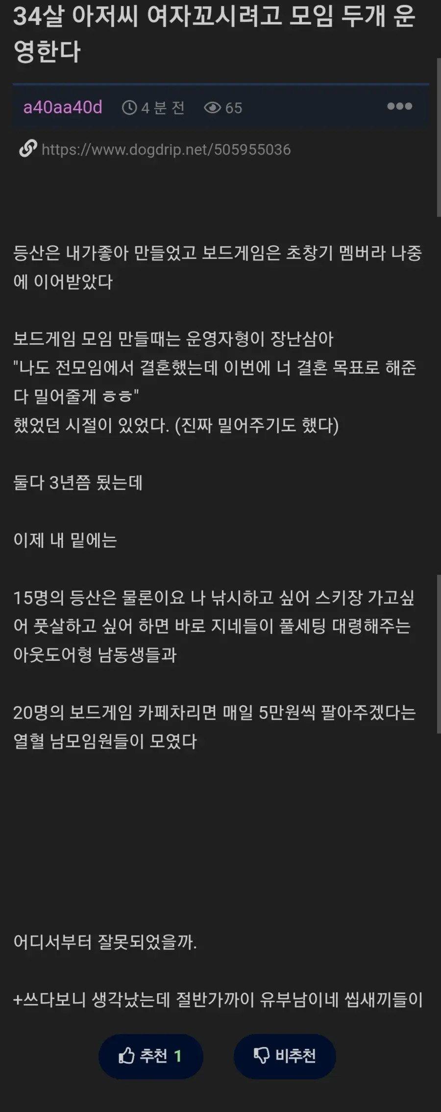 여자 꼬실려고 동호회 2개 운영한 아내 