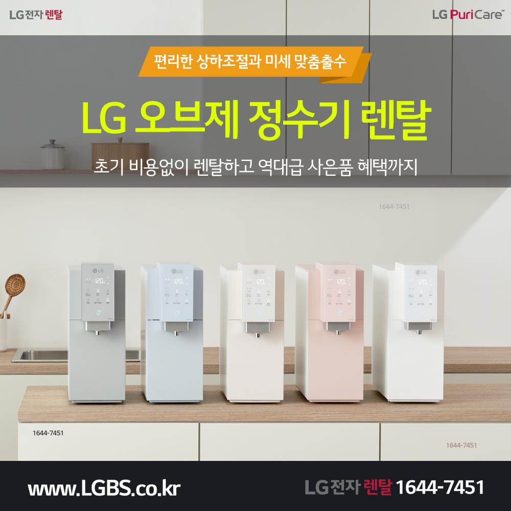 [LG렌탈] 정수기, 공기청정기, 에어컨, 주방가전 (28,900원부터) > 상품홍보 | 딜바다닷컴 딜바다::[LG렌탈] 정수기, 공기청정기, 에어컨... 