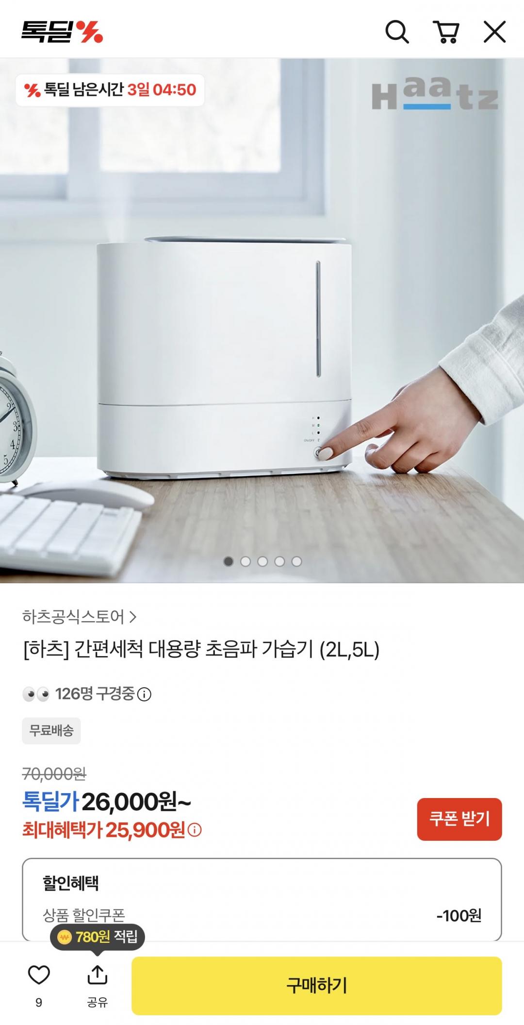 [카카오] 하츠 간편세척 초음파 가습기 (2L,5L) (25,900원/무료)