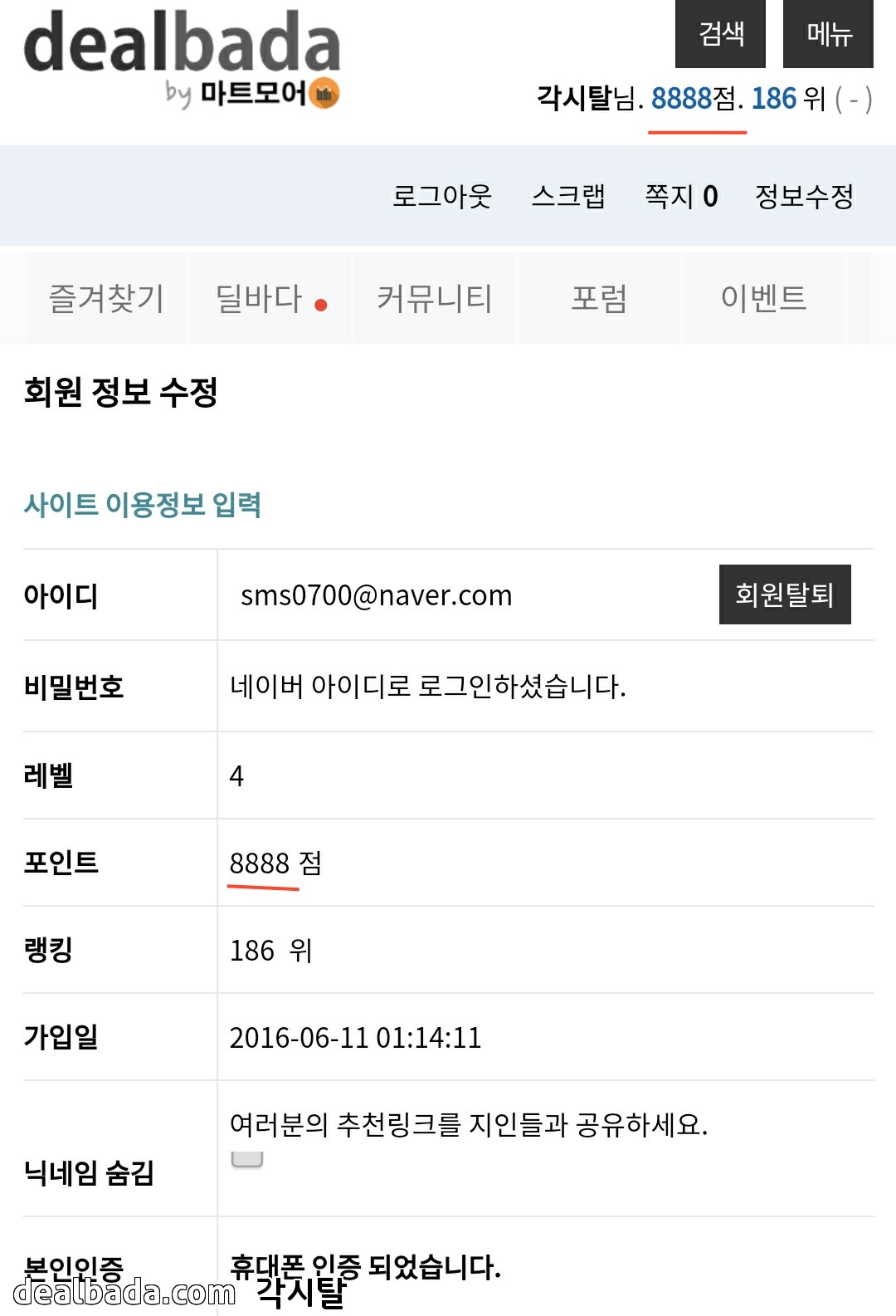 포인트 인증) 팔팔팔팔 > 자유게시판 | 딜바다닷컴 딜바다::포인트 인증) 팔팔팔팔 > 자유게시판
