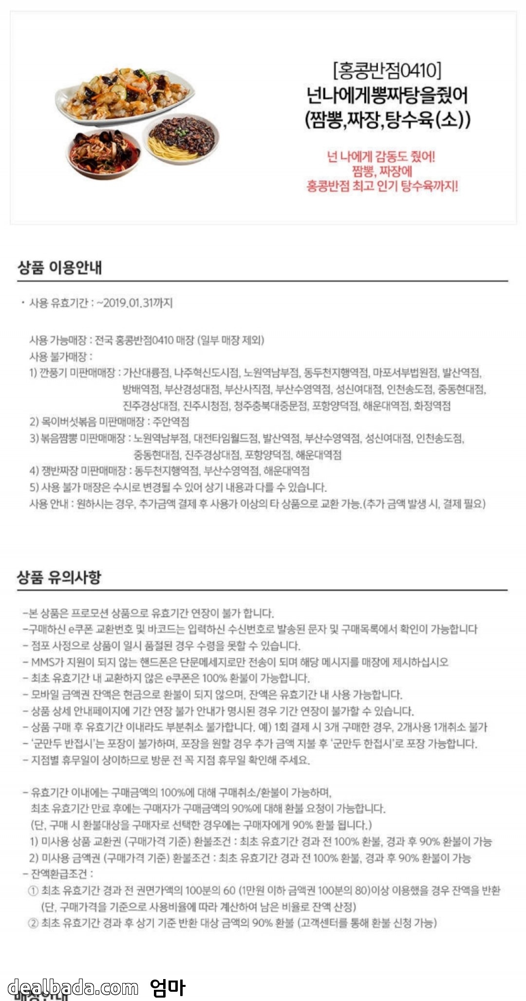 [옥션] 홍콩반점0410 뽕짜탕 25%할인 (15,750) > 국내핫딜 | 딜바다닷컴 딜바다::[옥션] 홍콩반점0410 뽕짜탕 25%할인 (15,750) > 국내핫딜