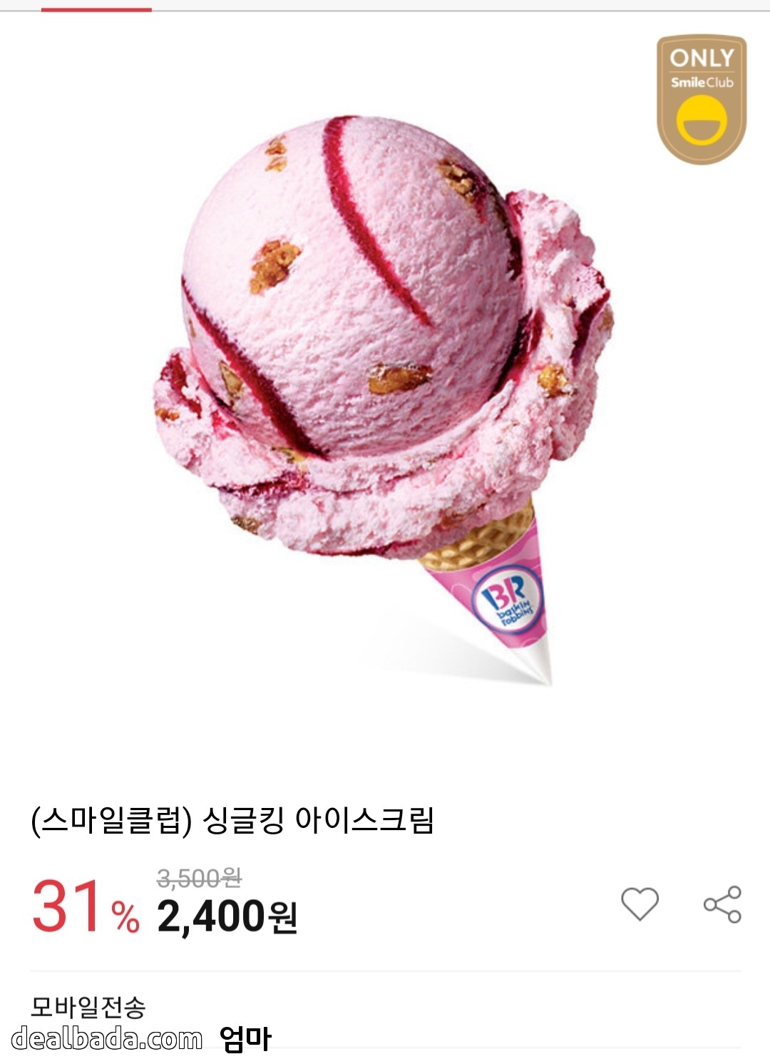 [옥션] (스마일클럽) 싱글킹 아이스크림 (2,400원/모바일전송)... 딜바다::[옥션] (스마일클럽) 싱글킹 아이스크림 (2,400원/모바일전송) > 국내핫딜