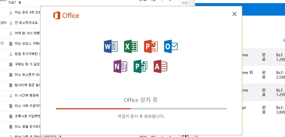 마소 오피스 2016 설치 현재 상황 > 자유게시판 | 딜바다닷컴