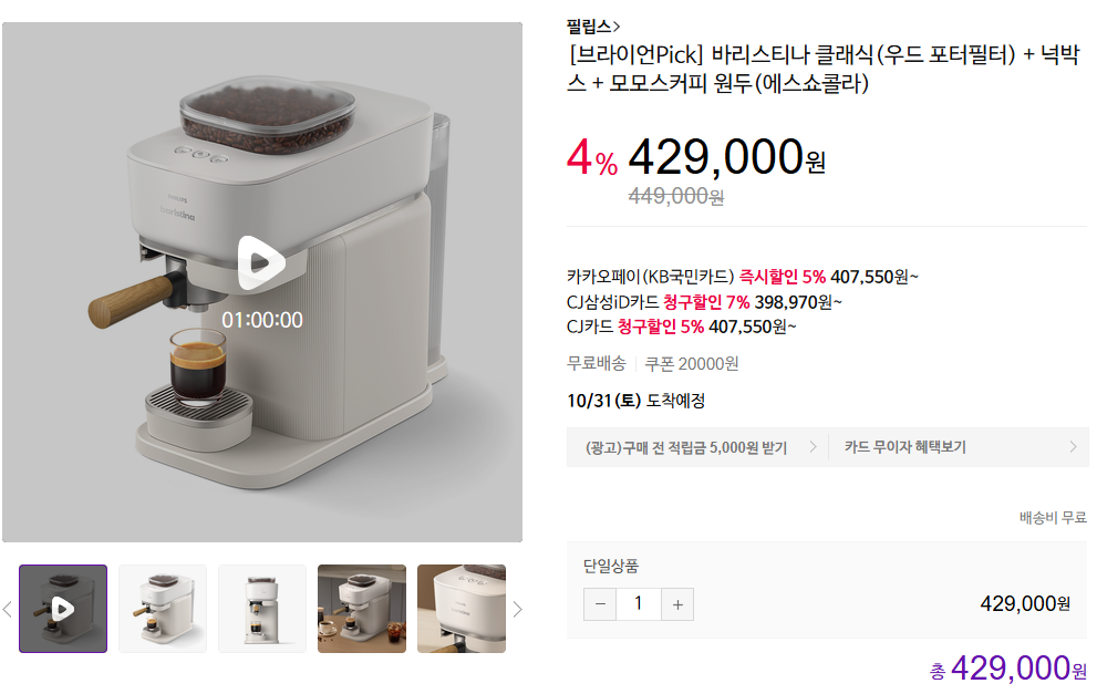 바리스티나 클래식(우드 포터필터) + 넉박스 + 모모스커피 원두(에스쇼콜라) (407,550원/무료)