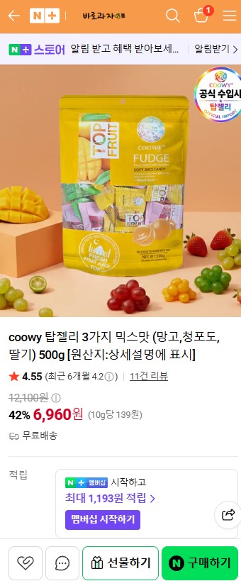 coowy 탑젤리 3가지 믹스맛 (망고,청포도,딸기) 500g (6960원/무료)
