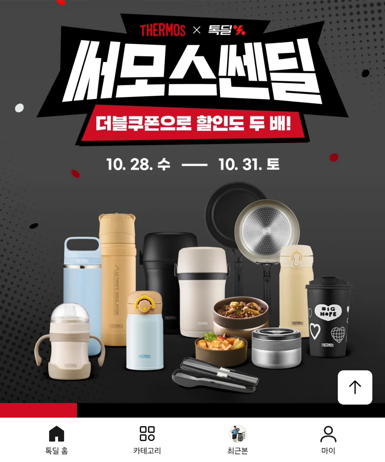 써모스 손전등 텀블러 360ml (17,700원/무료)